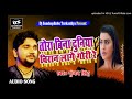 tora bina duniya biran lage gori re gunjan singh sad song dj sandeepbabu turkauliya