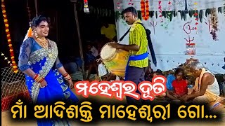 MAA ADISHAKTI MAHESWARI GO || MIXTURE DANDA NRUTYA || HATISARA PROGRAM #ame_balangiria