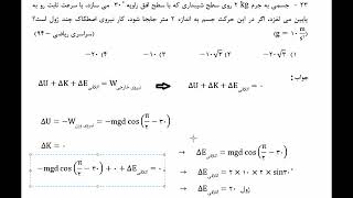 بخش ۱ – ۱۵ – حل چند نمونه تست کنکور