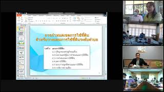 6-27012564_บทที่ 6 แผนการใช้ที่ดินนายนันทพล หนองหารพิทักษ์ ผ่านระบบ Video Conference