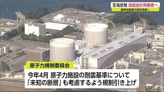 基準地震動の想定見直し 玄海原発 耐震設計再審査へ【佐賀県】 (21/07/08 19:00)