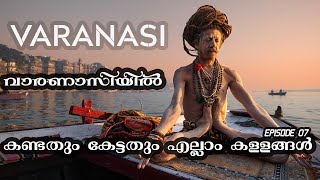 EP-07 Exploring Varanasi  street എന്താണ് അവിടെ കാണാൻ ഉള്ളത് #malayalam #varanasi #travel #shorts