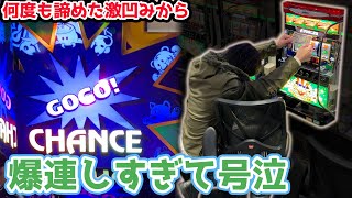 【衝撃】何度挑戦してもダメだった激凹みから奇跡の爆連を起こす【2022.12.17】