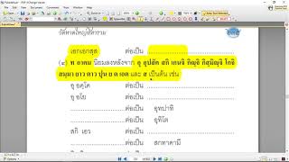 บาลี...ใครว่ายาก Ep.213 อาคมพยัญชนะสนธิ การต่อศัพท์ด้วยการเพิ่มพยัญชนะเข้ามา