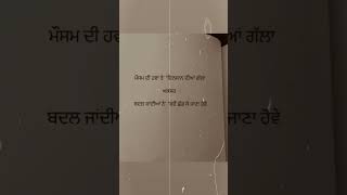 ਮੌਸਮ ਦੀ ਹਵਾ ਤੇ...Inew punjabi shayari status punjabi status #shorts #punjabi #youtubeshorts