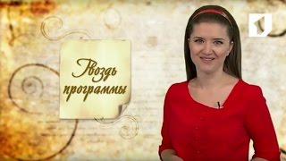 Утро. Lite / Говорим по-русски: гвоздь программы