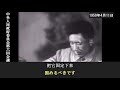 毛沢東の肉声（やや長め） 中ソ条約について （1950年4月11日） 中日双语字幕