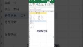 制作能打☑️的按钮，就像做选择题一样简单，你学会了吗？#excel #shorts