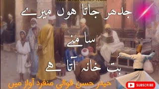 Ajab Andaz Tujh Ko Nargis e Mastana Ata Hai-Syed Baqar Hussain Shah #sufism