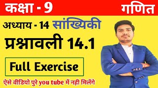 class 9 maths chapter 14.1 NCERT in hindi | class 9 maths exercise 14.1 | prashnavli 14.1