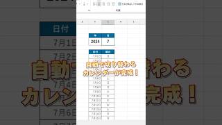 【Excel】自動で切り替わるカレンダーの作り方！