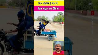 ਬਹੁਤ ਮੇਹਰ ਆ ਵਾਹਿਗੁਰੂ ਦੀ ਇਸ ਵੀਰ ਤੇ #viral #shots #shorts #short #waheguru