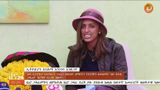 ጋዜጠኛ ሄርሜላ አረጋዊ በአዲስ አበባ