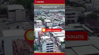 ขายอาคารสำนักงาน 5 ชั้น พื้นที่ใช้สอย 1,600 ตรม ใจกลาง ถนนสุทธิสารวินิจฉัย มีชั้นลอยและดาดฟ้า