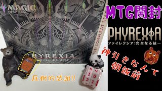 [MTG]開封配信！ファイレクシア完全なる統一コンプリートバンドルくまの神引きを見届ける配信