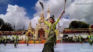 พิธีรำบูชาพระธาตุพนม เทศกาลออกพรรษา 2560 Vol.4 ฟ้อนหางนกยูง