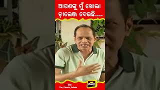 ଆପଣଙ୍କୁ ମୁଁ ଖୋଲା ଚାଲେଞ୍ଜ ଦେଉଛି....