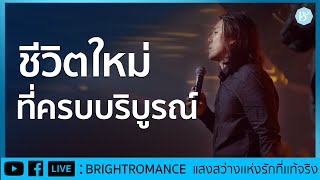 Bright Romance LIVE : \