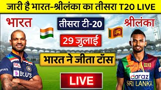 🔴 LIVE: India vs Shri Lanka 2nd T20 Live Cricket Match Score | IND VS SL 2ND T20 LIVE