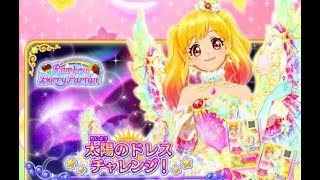 ☆ゆめちゃんの太陽のドレスチャレンジ　マイキャラ☆