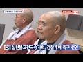 btn뉴스 실천불교전국승가회 검찰개혁 촉구 선언