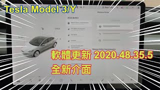 Tesla Model 3/Y 軟體更新! 2020.48.35.5 新介面 [胡老闆]