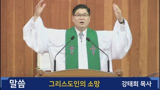 영천 봉동교회 240616주일낮예배 말씀