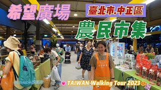 TAIWAN #台北市 #中正區 #希望廣場 #農民市集 #北平東路  💗TAIWAN Walking Tour 2023😊#LouisLin 旅圖趣