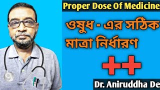 Proper Dose Of Medicine | ওষুধ - এর সঠিক মাত্রা নির্ধারণ | Homeopathy Dr. Advice in Bengali ||