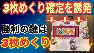 【アリバト】勝ちたければ3枚めくり確定を誘発しましょう！【やり方】