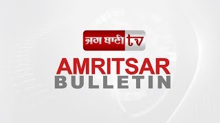 Amritsar Bulletin : ਐੱਸ.ਜੀ.ਪੀ.ਸੀ ਦੀਆਂ ਸੰਸਥਾਵਾਂ 'ਚ ਸ਼ਰੇਆਮ ਵਿੱਕ ਰਿਹਾ ਹੈ ਮੀਟ !