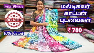 மல்டி கலர் பியூர் காட்டன் || 100% Pure Cotton Multi Colour Bandhini Sarees