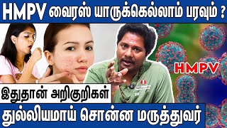 HMPV வைரஸ் : எப்படி பரவும்? யாருக்கெல்லாம் பரவும் ? | Dr GA Sathish Kumar About HMPV Virus | VRG