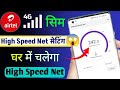 Airtel New Fast APN Settings | Airtel Internet Slow Problem Solved |Airtel Net Slow Problem Solution