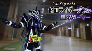 【S.H.Figuarts】神は不滅だー！栄光のエンディングを掴むため漆黒の天才は新たなガシャットを手にする。『S.H.Figuarts仮面ライダーゲンム無双ゲーマー』を開封レビュー