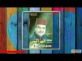 Mohamed El Merrakchi - Ya loutf allah El khafi / يا لطف الله الخافي