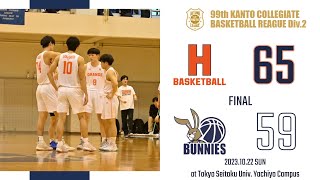 【ハイライト】vs.東洋大学｜オータムリーグ2023 (2023/10/22)