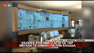 28.6.13-Έκλεισε επίσημα ο αγωγός TAP: μεγάλα τα οφέλη για την Ελλάδα.