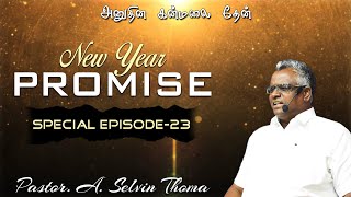 New Year(Promise) Special Episode-23 || அனுதின கன்மலை தேன் || Pr. A. Selvin Thoma || 28-01-25