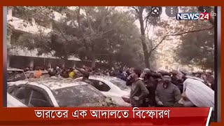 ভারতের পাঞ্জাব লুধিয়ানা জেলা আদালতে বিস্ফোরণে অন্তত দুই জনের মৃত্যু 23Dec.21| India Court Blast