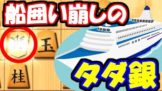 こういう銀って急に来るから心臓に悪いよねwwwww【VS三間飛車他】