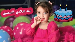 صار عمري سنتين 🥳 لبست 4 فساتين ب حفل عيد ميلادي 🎂🤩 - البيبي جولي 👶🏻 | Baby Jouly