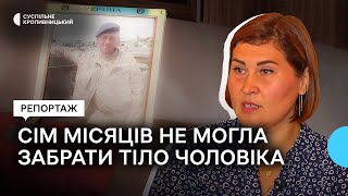 Жителька Кіровоградщини понад пів року не могла забрати тіло чоловіка з окупованої території