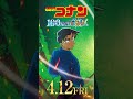 【キャラpv／服部平次】劇場版『名探偵コナン 100万ドルの五稜星 みちしるべ 』 shorts