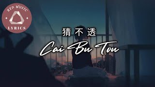 猜不透 Cai Bu Tou || Della Ding Dang || Lyrics