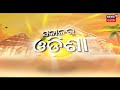 ୬ ଟି ଜିଲ୍ଲାକୁ ସତର୍କ ରହିବା ପାଇଁ ନିର୍ଦେଶ ଦେଲେ ସ୍ୱତନ୍ତ୍ର relief commissioner news18 odia