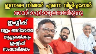 പാപ്പാന്മാർ ആനയെ പഠിപ്പിക്കുന്നത് പോലെയാണ് ഞങ്ങൾ OK ലത്തീഫിനെ ഇംഗ്ലീഷ് പഠിപ്പിക്കുന്നത്. ചിരിക്കരുത്