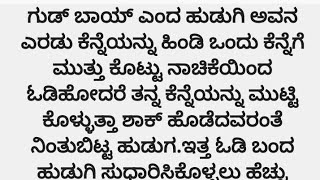 ನೊಂದ ಮನಸುಗಳ ಮಿಲನ ❤️❤️ ಭಾಗ 37#kannada #kannadalovestories