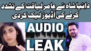 Aamir Liaquat Audio Leak Proof | Aamir Liaquat Divorce Dania Shah | Aamir Liaquat Video Viral