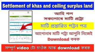 মাটি প্ৰস্তাৱিত পট্ৰন পত্ৰ Download/মাটি পট্ৰা download/Settlement of khas and ceiling surplus land